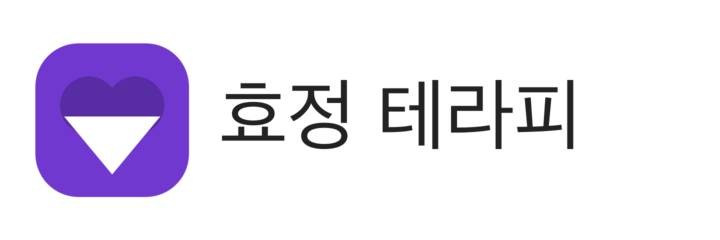 효정 테라피